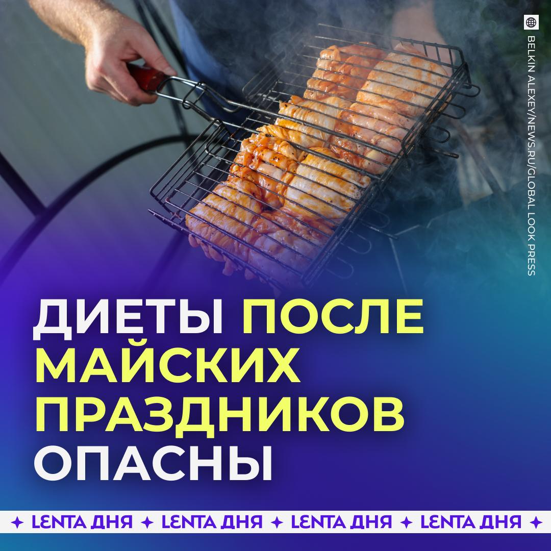 👀 Устраивать разгрузочные дни после майских праздников опасно