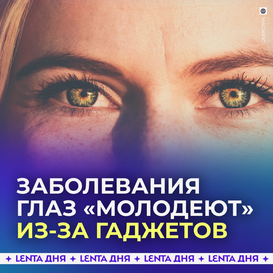👁 Синдром сухого глаза всё чаще выявляют у молодых