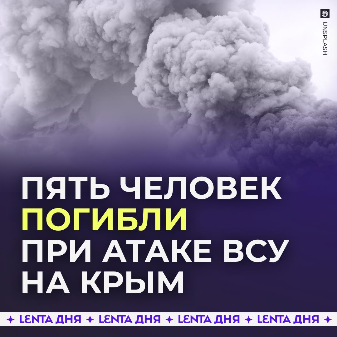 🤬 Пять человек погибло при атаке ВСУ в Крыму