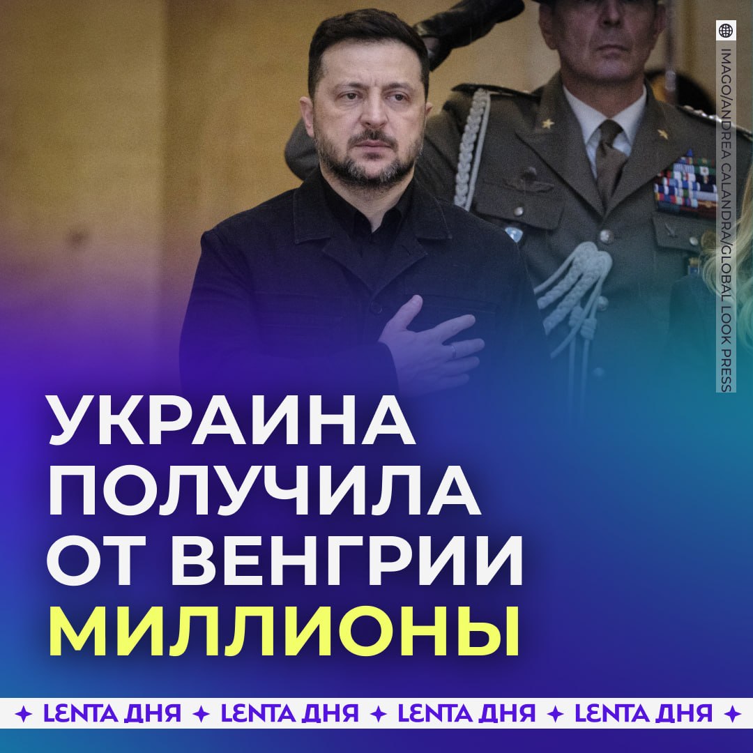 🤑 Венгрия вернула Киеву золото и деньги «украинской мафии»