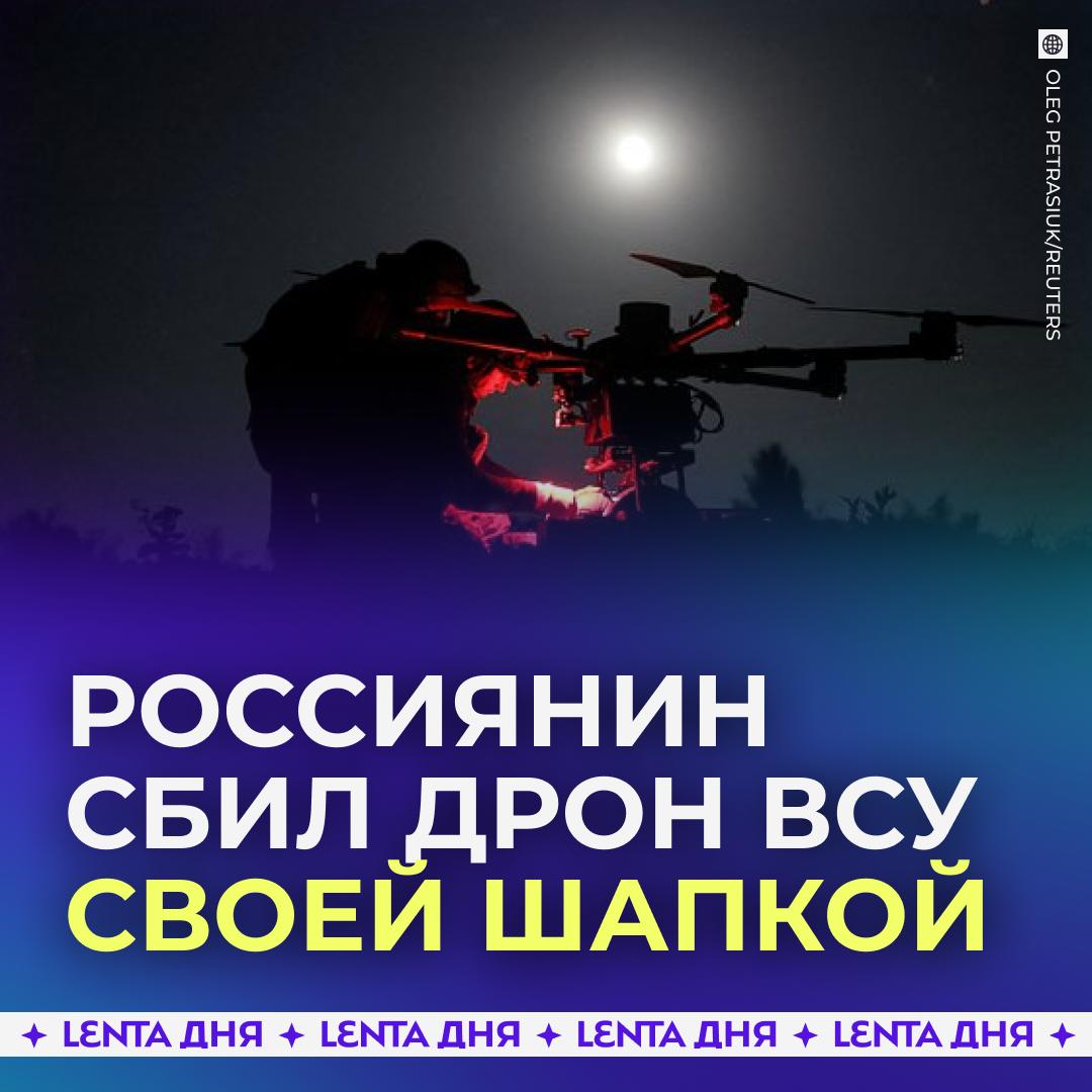 🎯 Меткий мужчина сбил украинский дрон шапкой