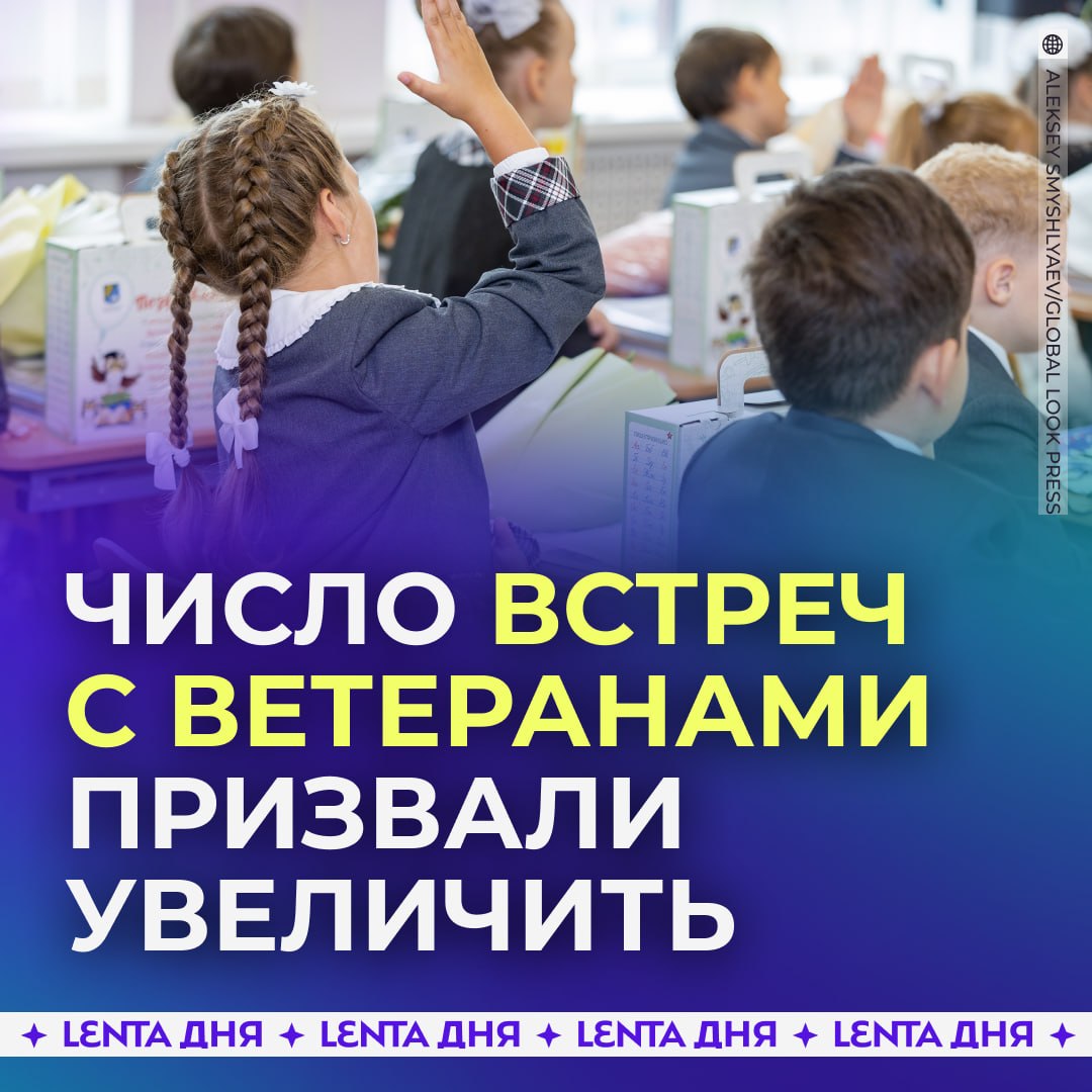 ✍️ «Уроки мужества» хотят проводить чаще
