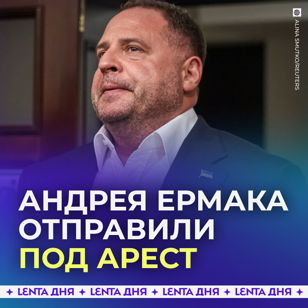 ⛓️ Суд арестовал экс-главу офиса Зеленского