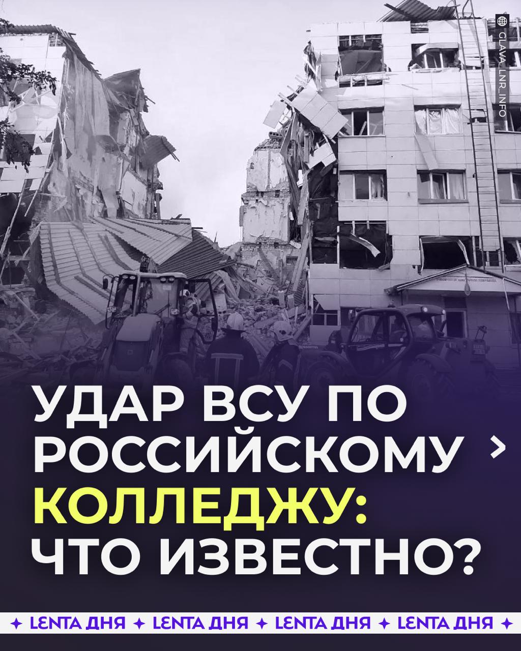 ◼️ «Это и есть проявление неонацизма»: жертвами атаки на колледж в ЛНР стали шесть человек