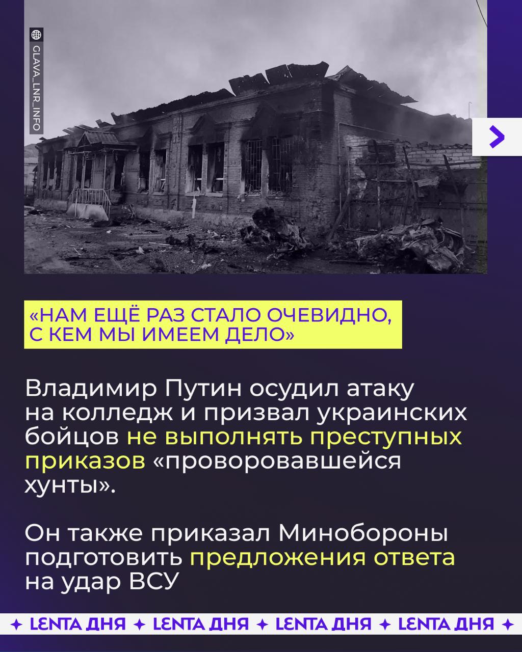 ◼️ «Это и есть проявление неонацизма»: жертвами атаки на колледж в ЛНР стали шесть человек
