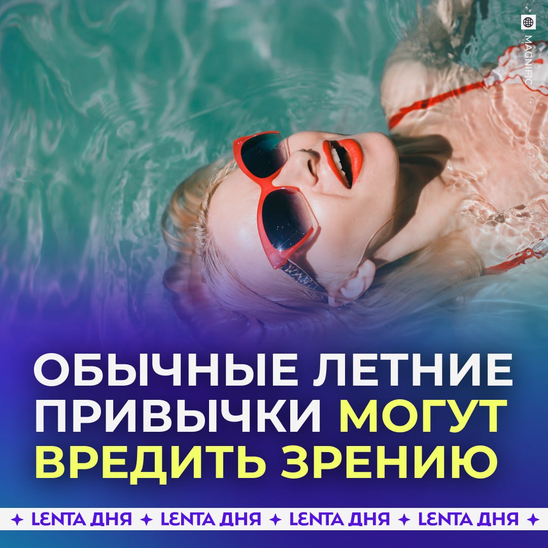 👀 Купание в бассейне может навредить глазам