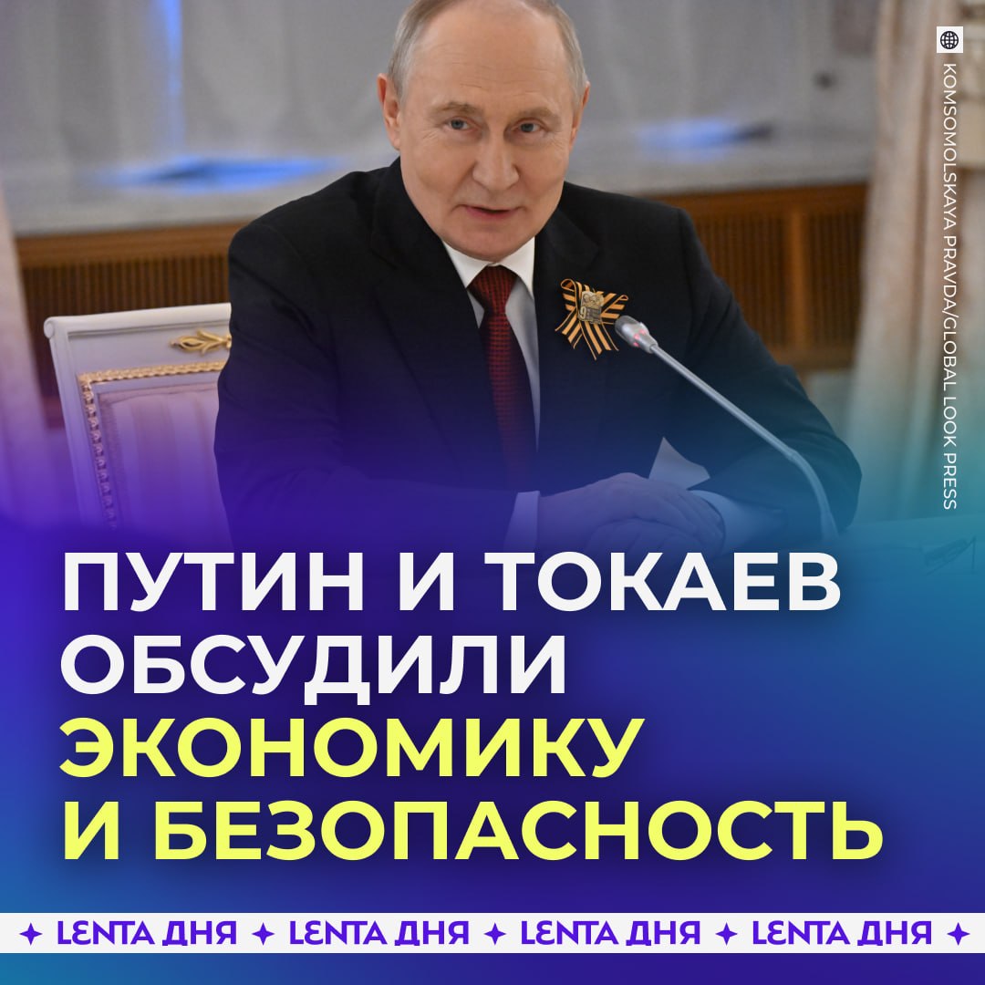 🇷🇺 🇰🇿 Путин заявил, что отношения России и Казахстана вышли на новый уровень