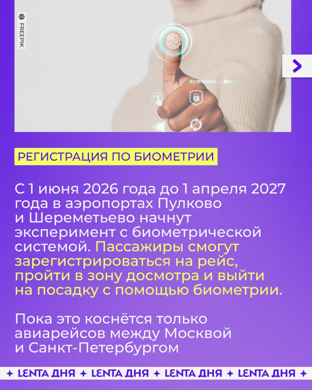 📌 Биометрия, пошлины и новые выплаты: что изменится для россиян с 1 июня