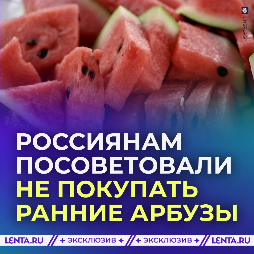 🍉 Россиян предупредили об опасности ранних арбузов