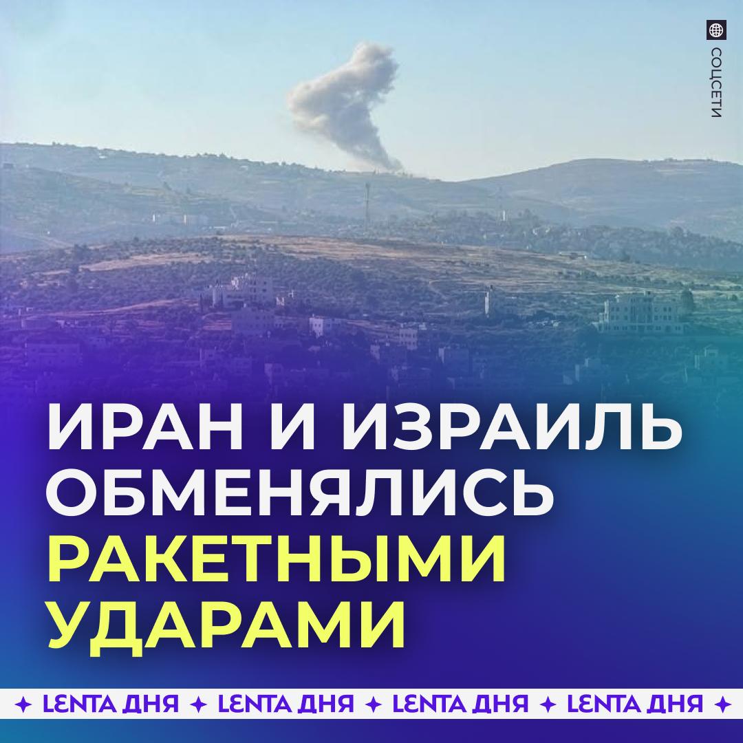 👊 Иран и Израиль прервали перемирие и обменялись ударами