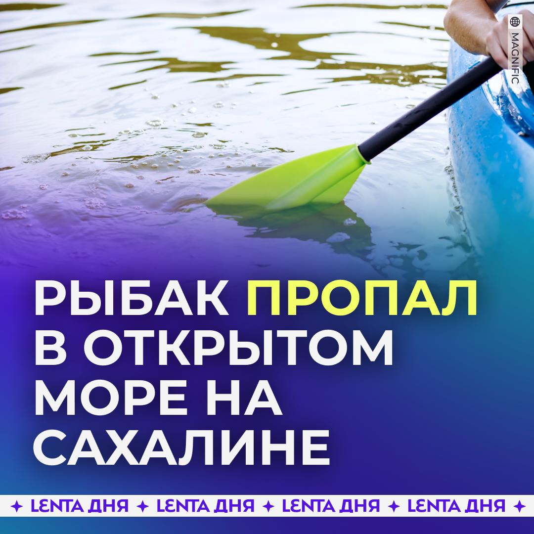 👀 Россиянин на резиновой лодке бесследно исчез в открытом море