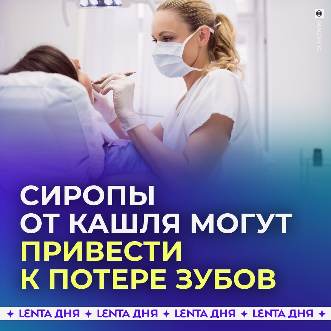 🦷 Некоторые лекарства могут незаметно вредить зубам