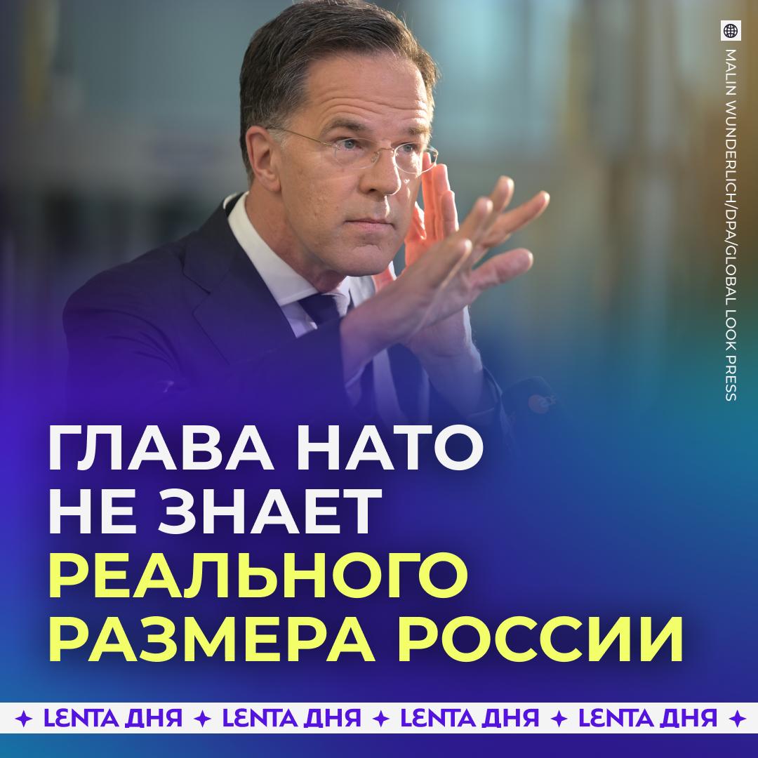 🙈 Генсек НАТО опозорился, говоря о размерах России