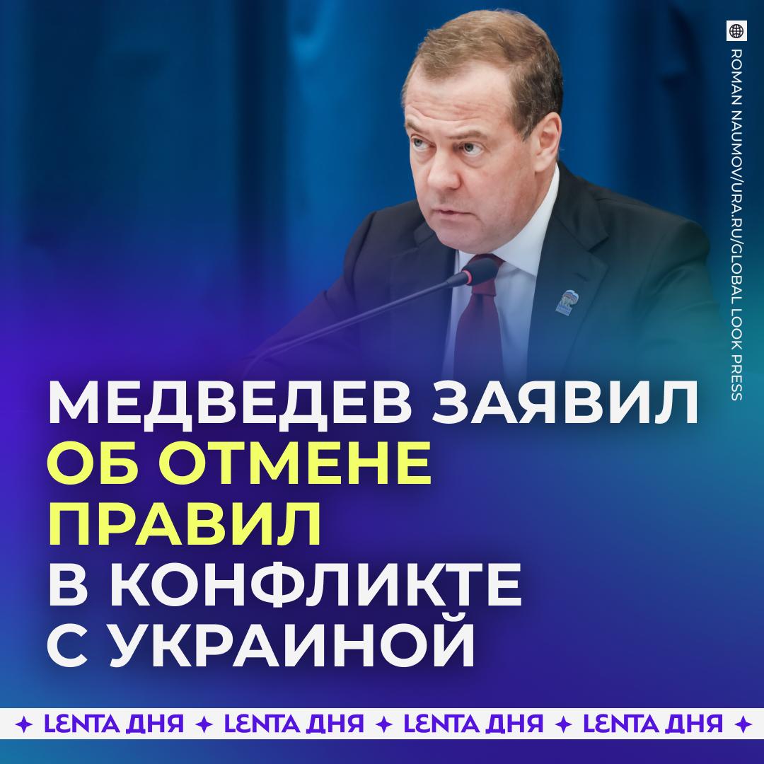 🗡 Медведев назвал допустимой случайную гибель мирных украинцев