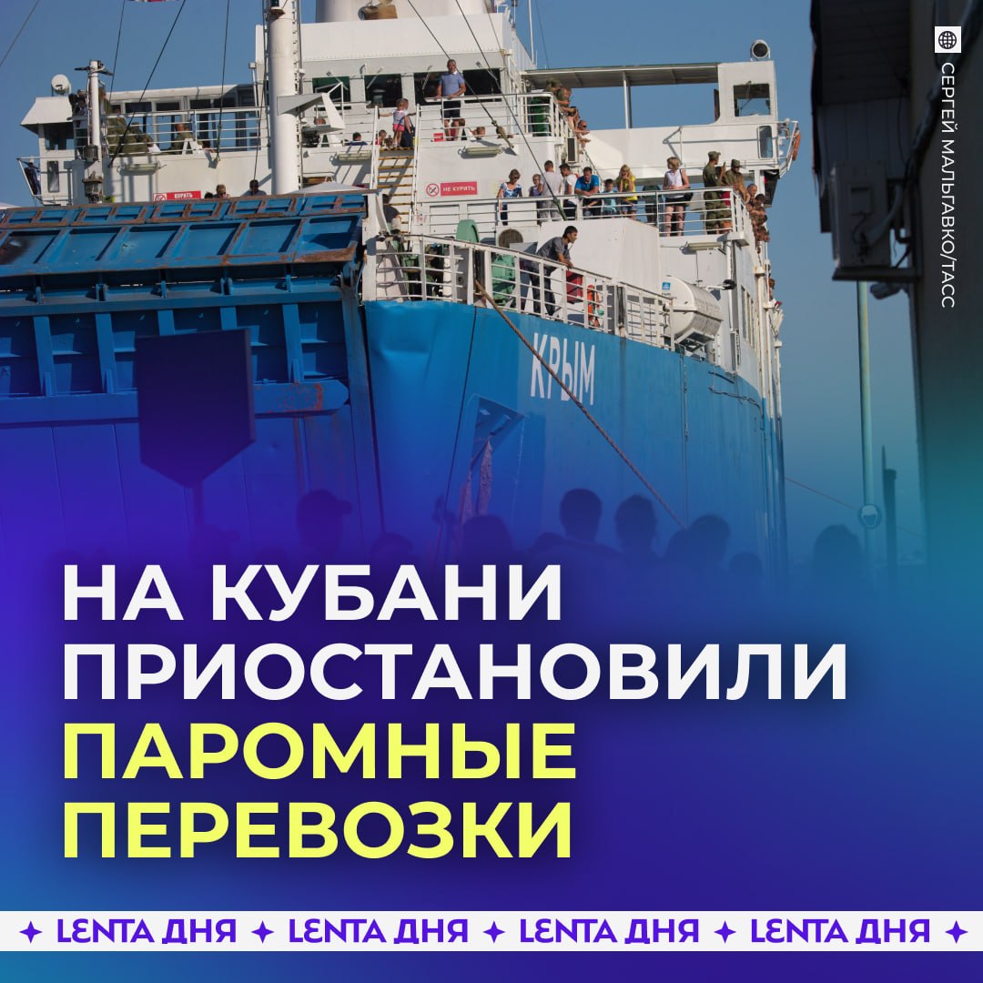 ⛴ Движение паромов через Керченскую переправу временно остановили