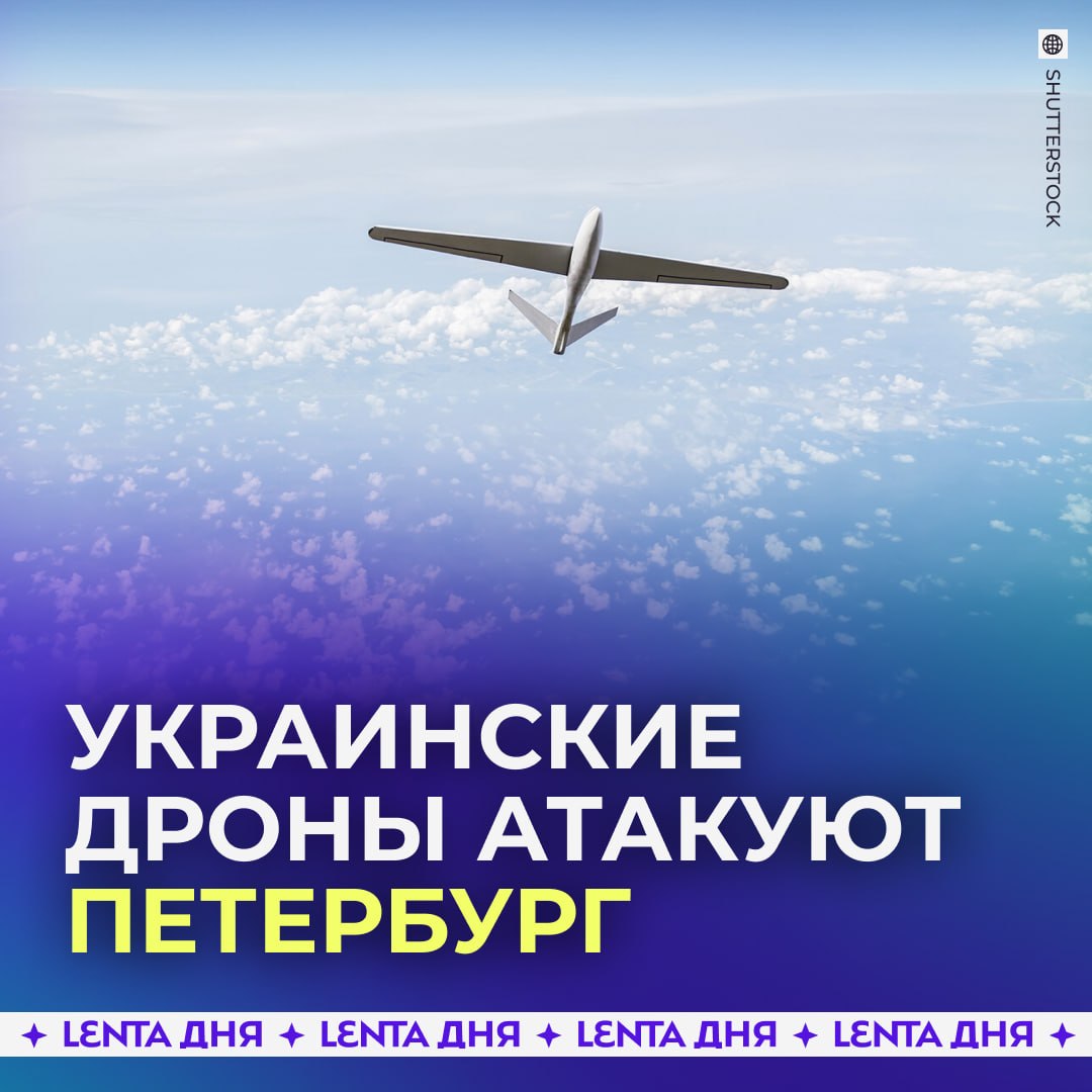 🤬 Петербург подвергся масштабной атаке беспилотников