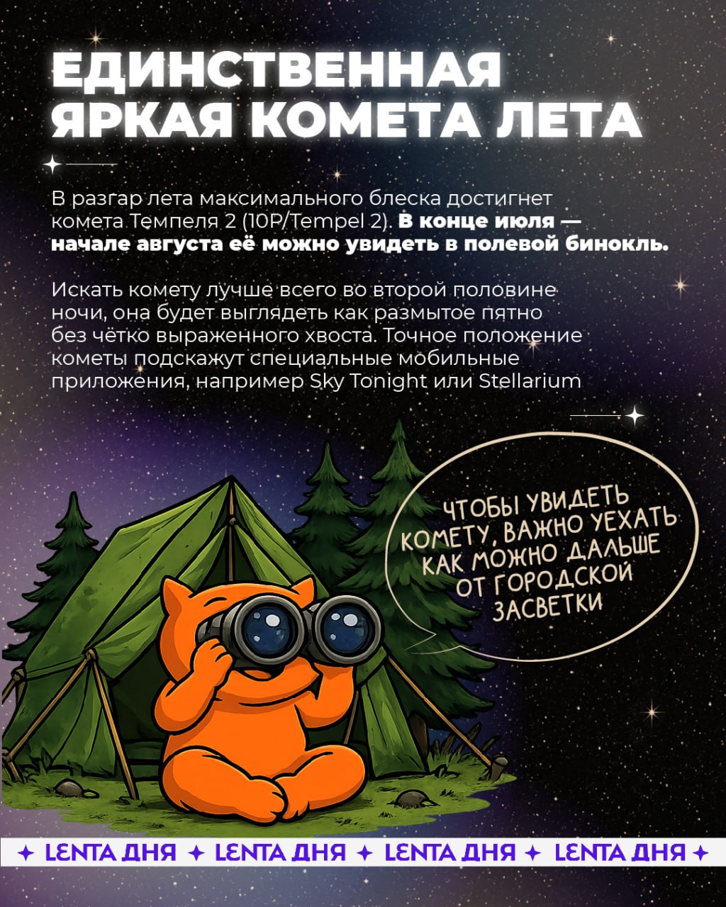 ☄️ Готовим телескопы и загадываем желания: главные космические события лета