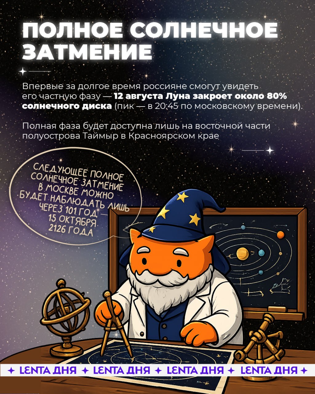 ☄️ Готовим телескопы и загадываем желания: главные космические события лета