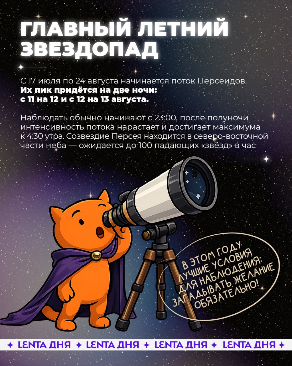 ☄️ Готовим телескопы и загадываем желания: главные космические события лета