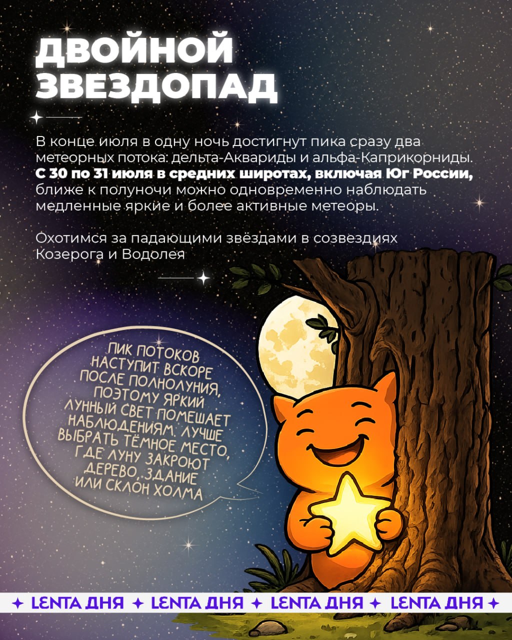 ☄️ Готовим телескопы и загадываем желания: главные космические события лета