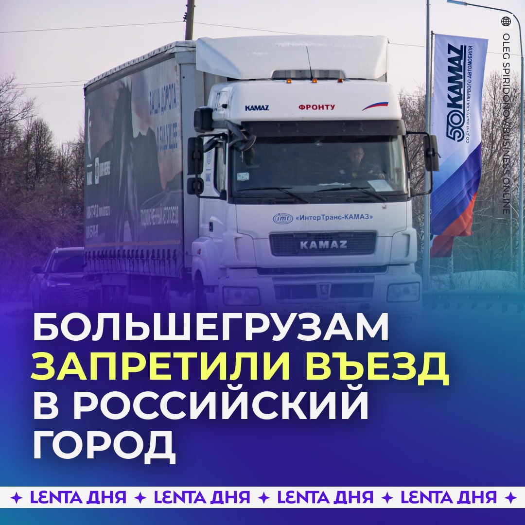 🚛 В Кемерове ограничат въезд грузовиков в город