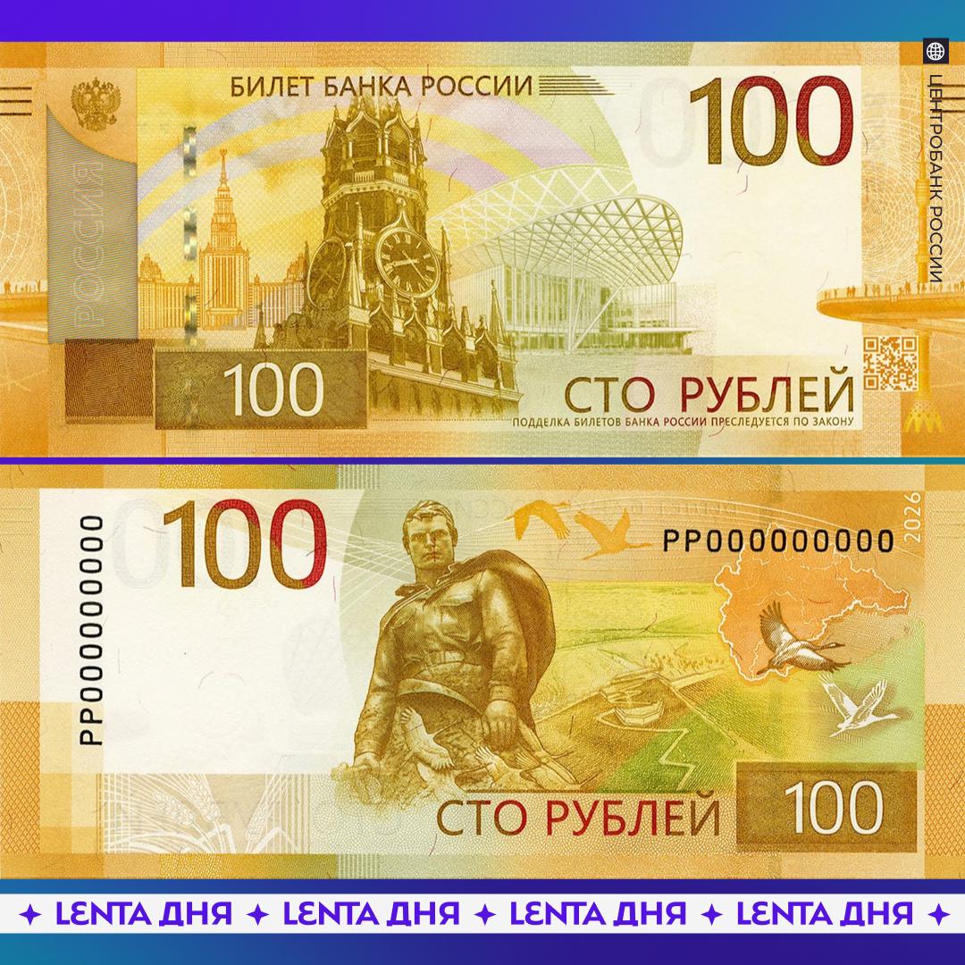 💸 Новую 100-рублёвую купюру ввели в оборот