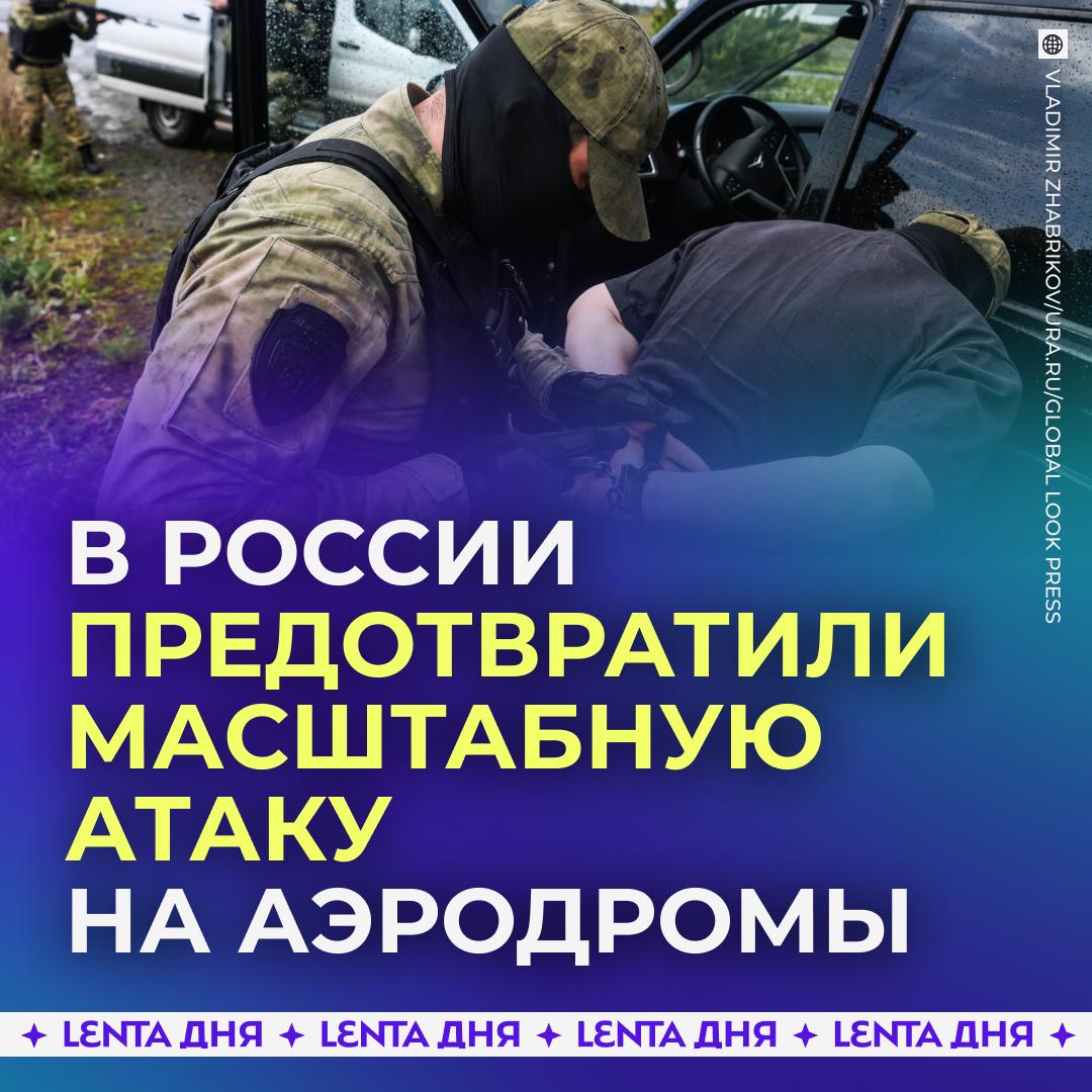 💪 Силовики сорвали масштабную украинскую атаку на аэродромы