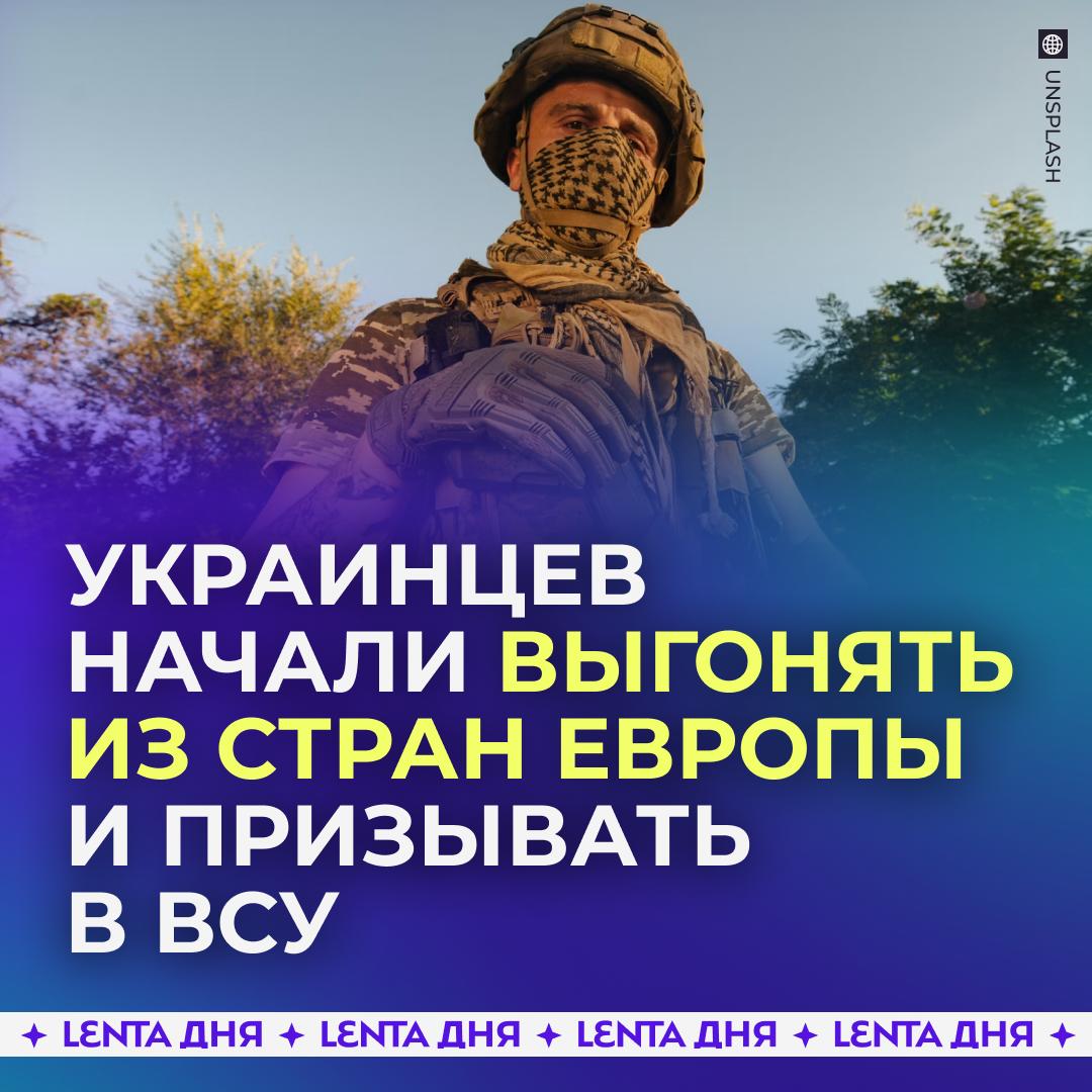 🪖 В Евросоюзе начали депортировать украинских мужчин