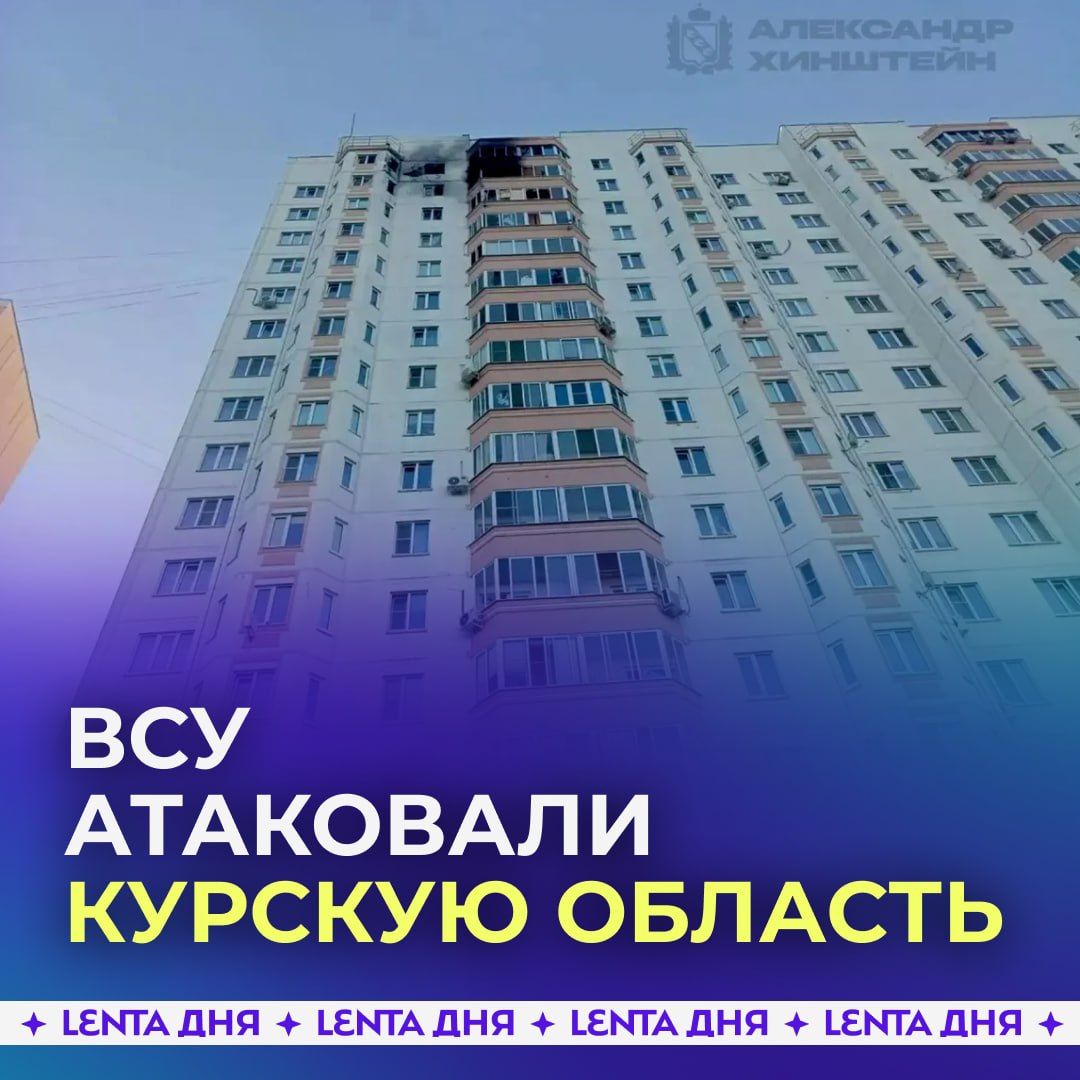🤬 При ударе дронов ВСУ по жилым домам в Курске пострадала женщина