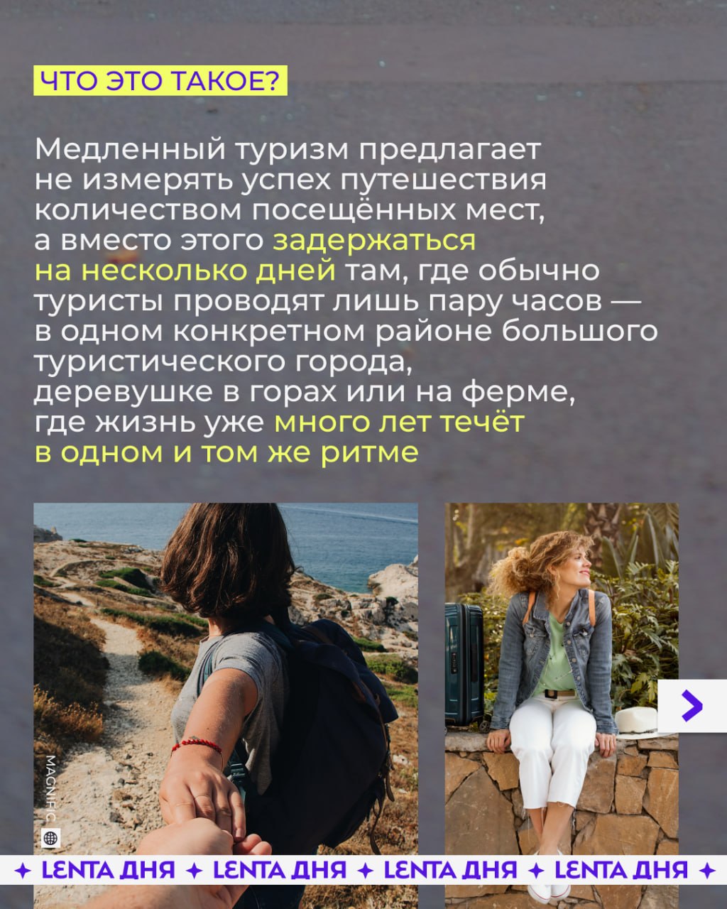 🛵 Россияне осваивают «медленные путешествия»
