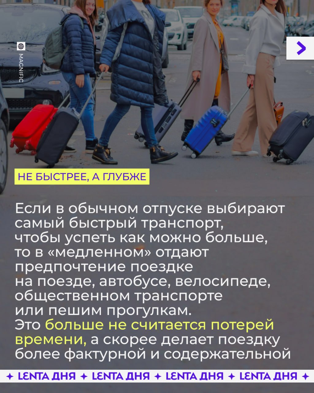 🛵 Россияне осваивают «медленные путешествия»
