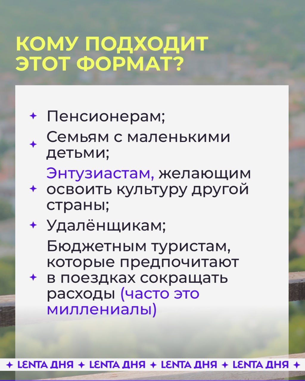 🛵 Россияне осваивают «медленные путешествия»