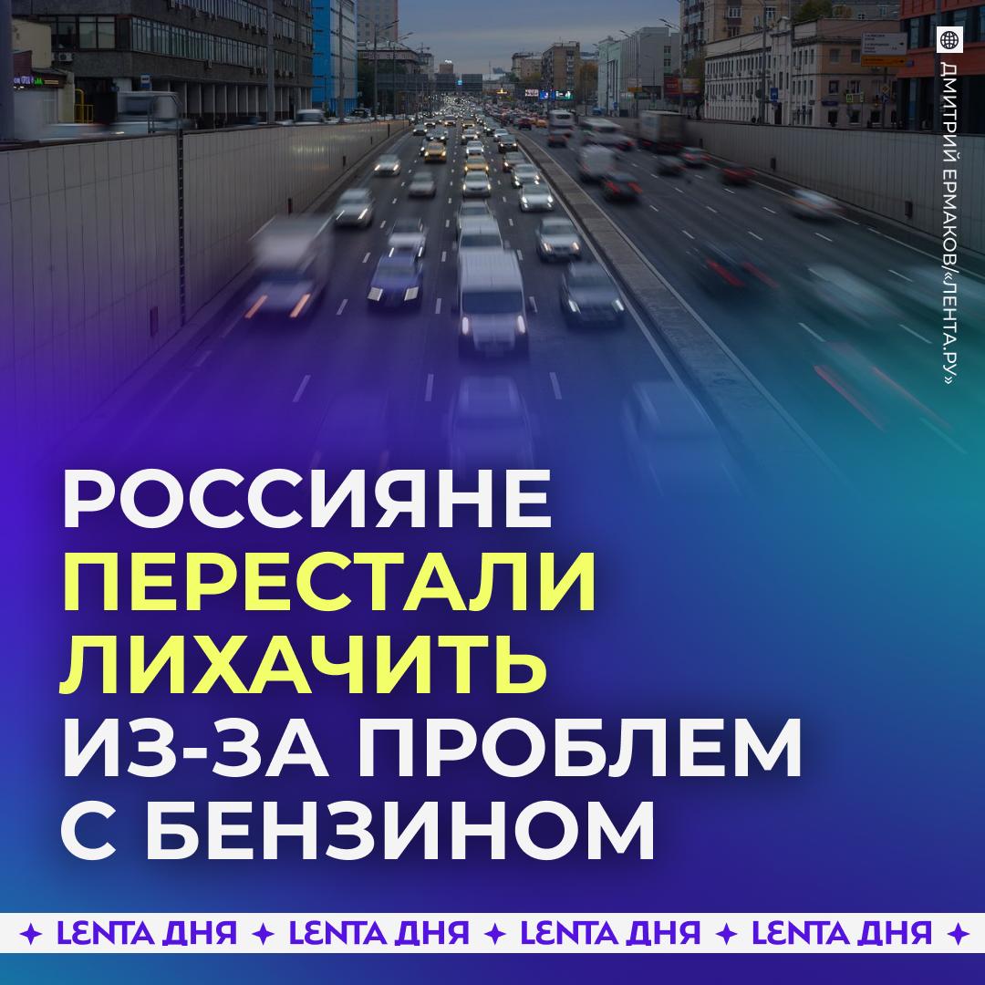 🚗 Дефицит бензина в России принёс пользу