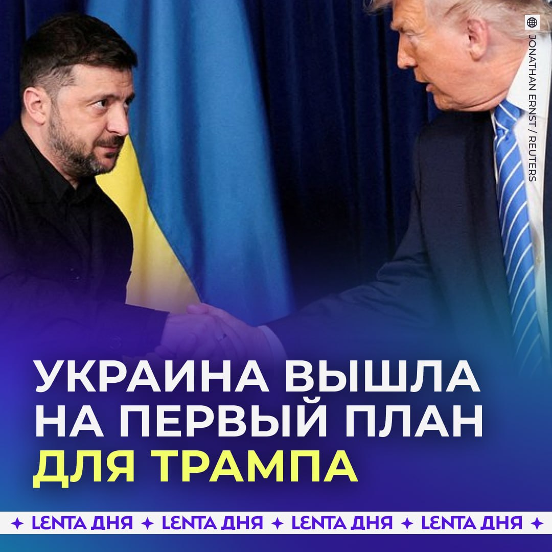 👀 Урегулирование конфликта на Украине выходит на первый план для Трампа