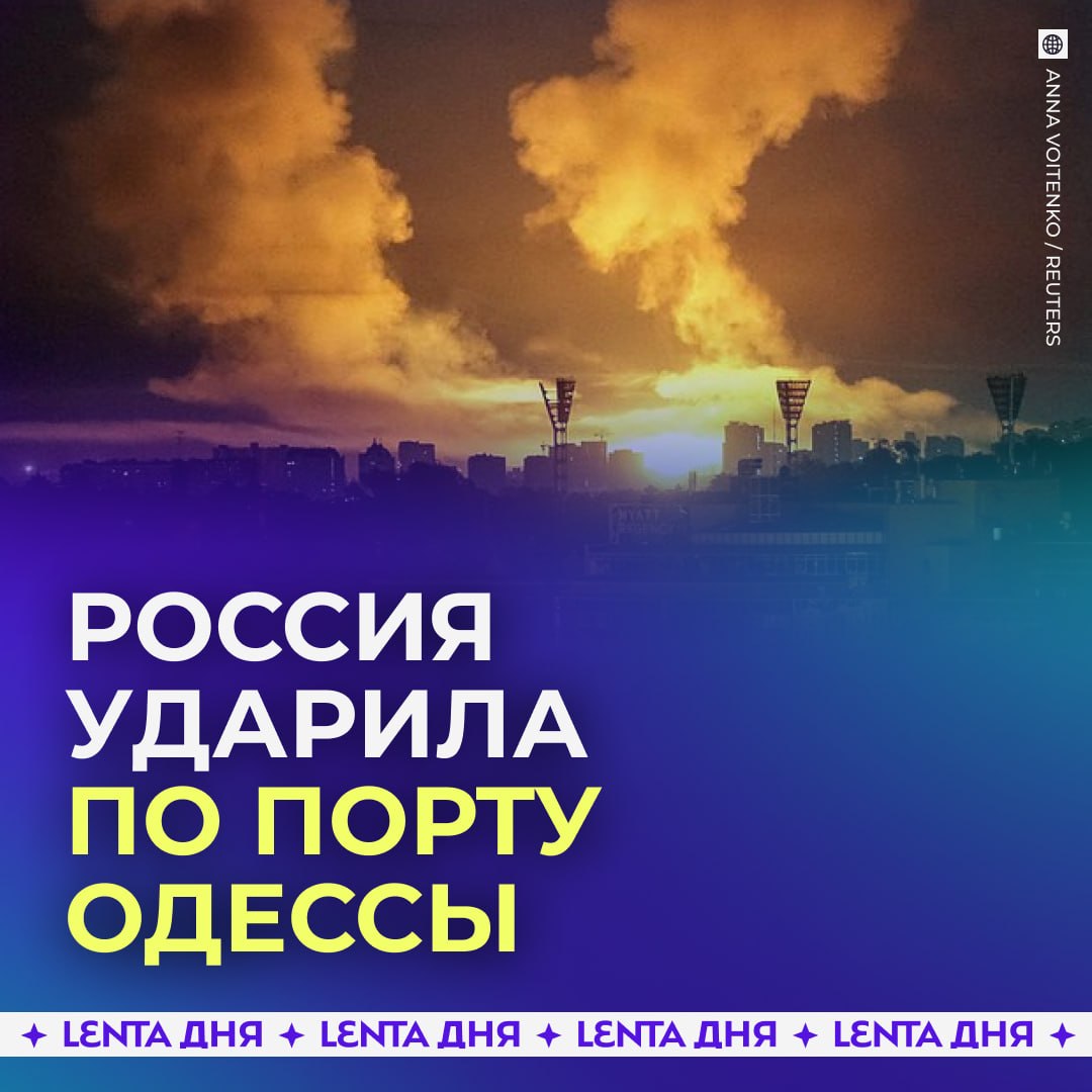 👊 Россия нанесла удары по портам Украины