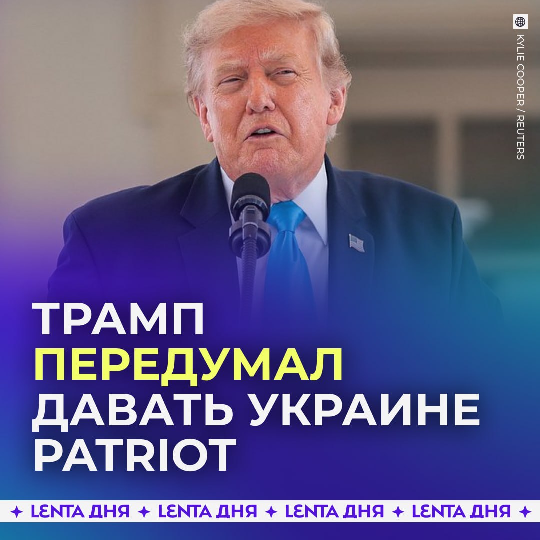 🤔 Трамп сомневается в передаче Киеву лицензии на ракеты для Patriot