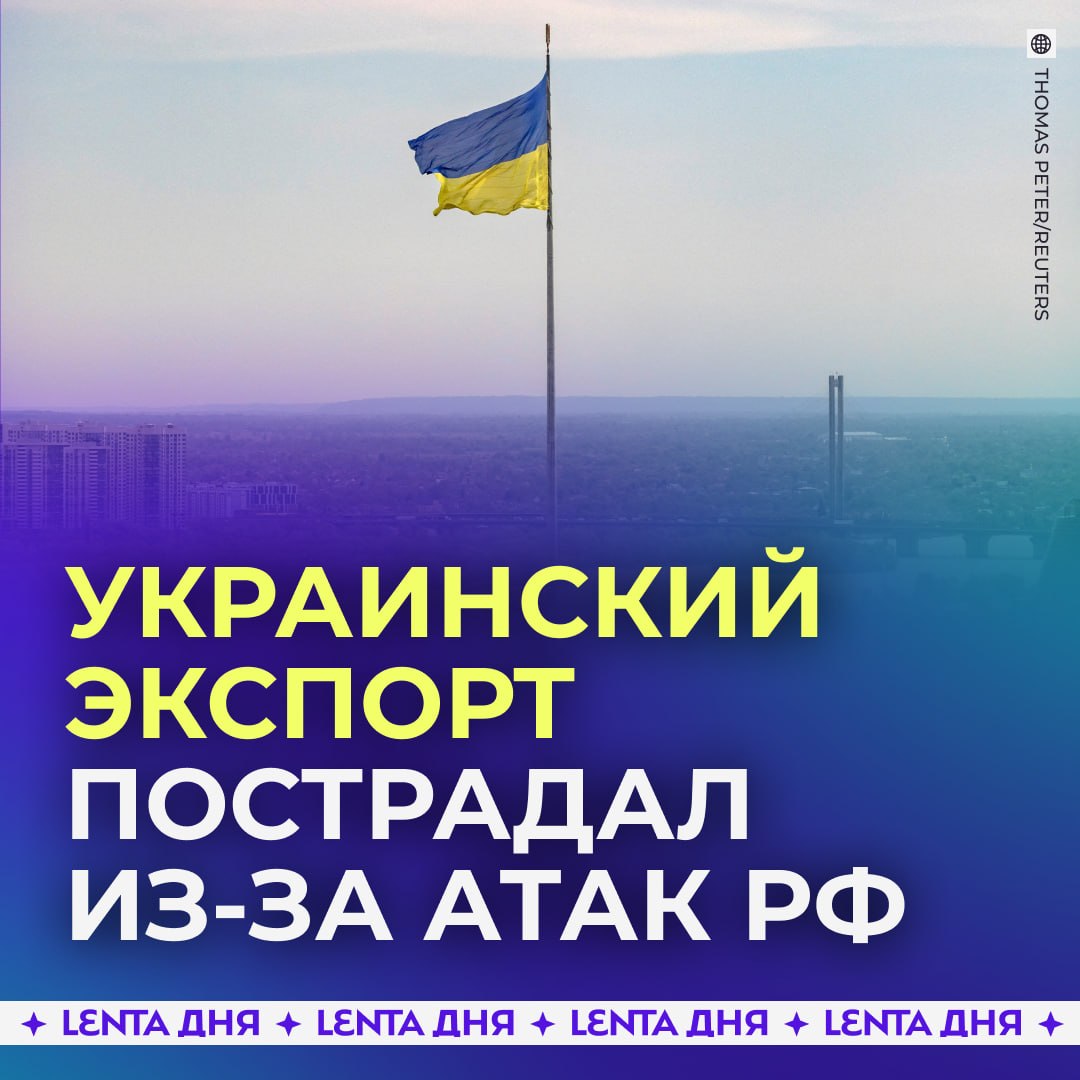 👊 Российские удары парализовали экспорт Украины
