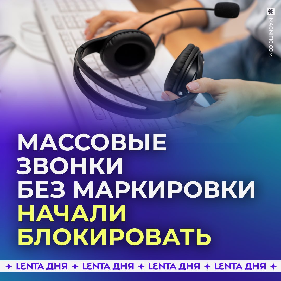 📞 Спамерам стало сложнее дозвониться до россиян