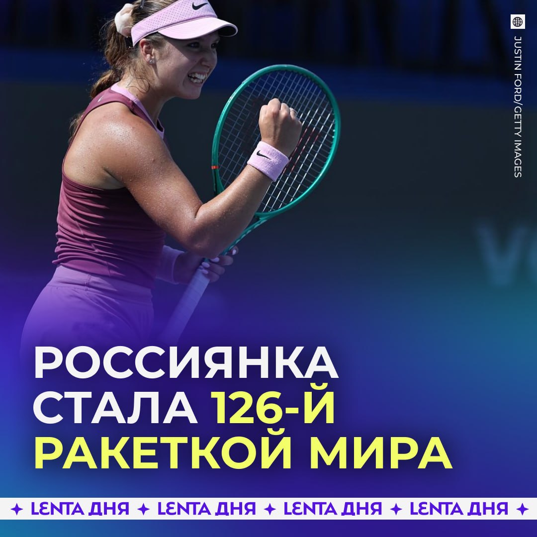🎾 Российская теннисистка поднялась на 103 позиции в мировом рейтинге после победы на дебютном турнире