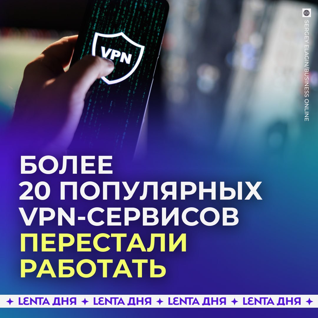 📵 У пользователей по всей России начали массово сбоить VPN-сервисы