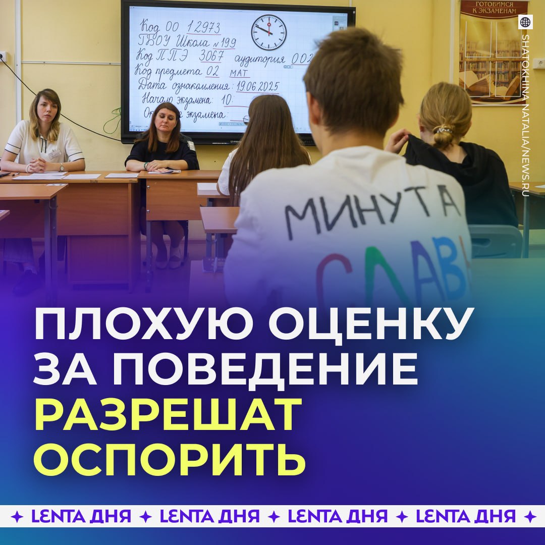 🏫 Родители смогут оспорить плохую оценку за поведение ребёнка