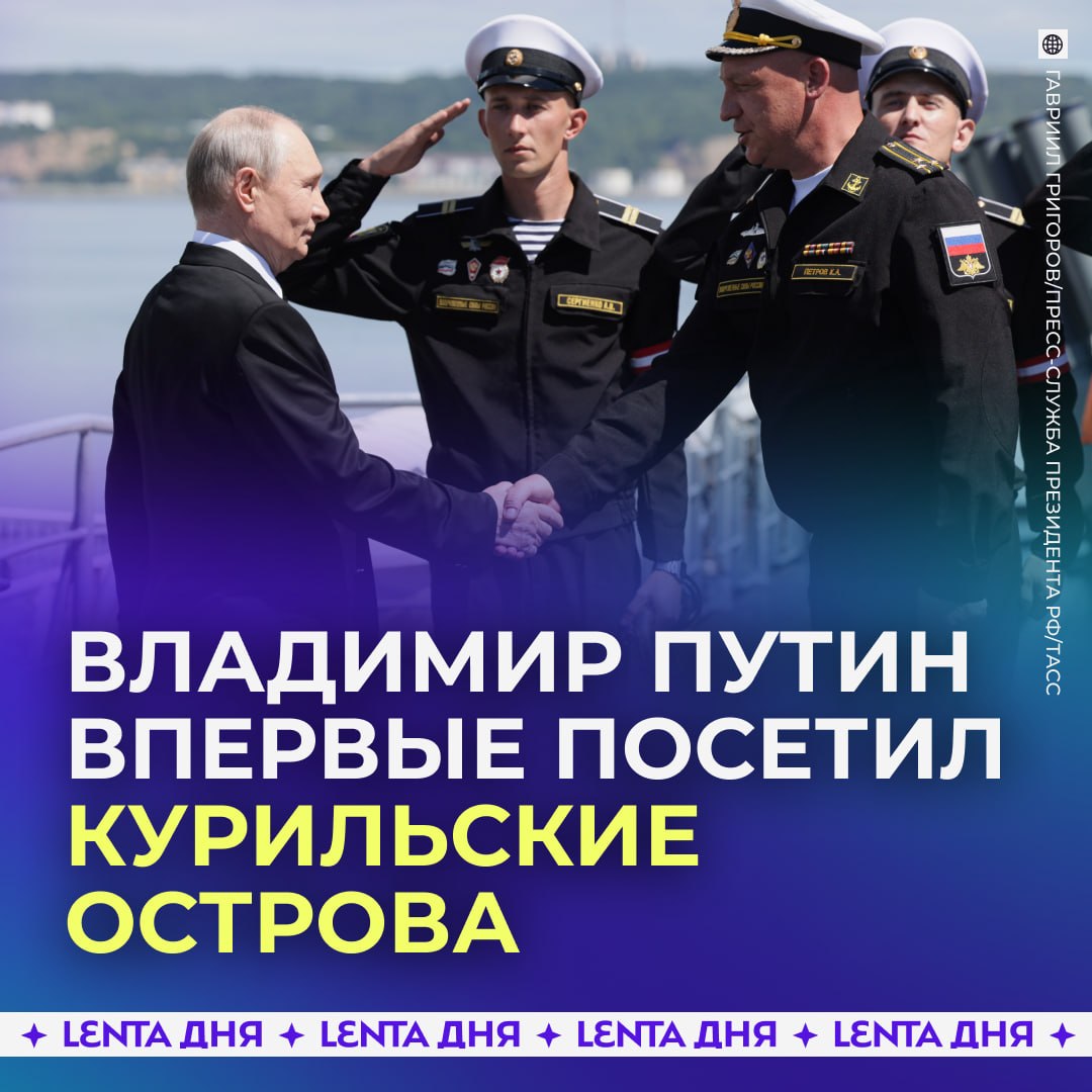 🇯🇵 МИД Японии выразил «решительный протест» из-за визита Владимира Путина на Итуруп