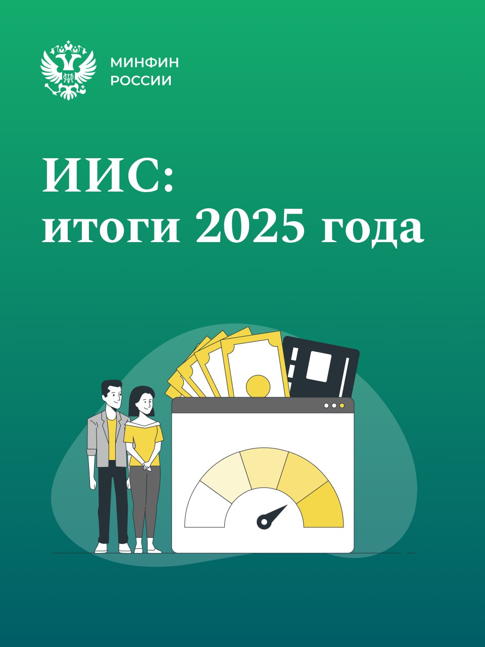 Общее число Индивидуальных инвестиционных счетов (ИИС) по состоянию на январь…