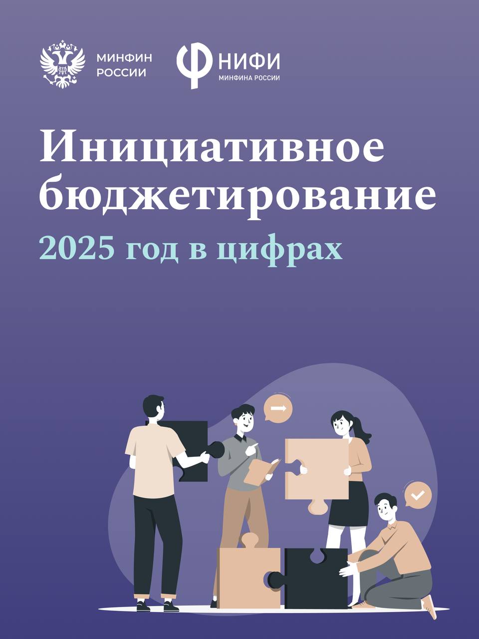 📈 За 2025 год реализовано почти 32 тысячи проектов инициативного бюджетирова…
