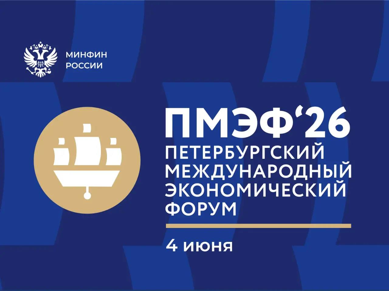 ПМЭФ-2026 набирает обороты!

Сегодня участников форума ждет еще больше дискуссий, встреч и громких заявлений