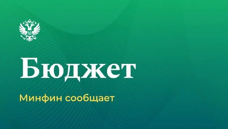 Предварительная оценка исполнения федерального бюджета за январь-май 2026 год…