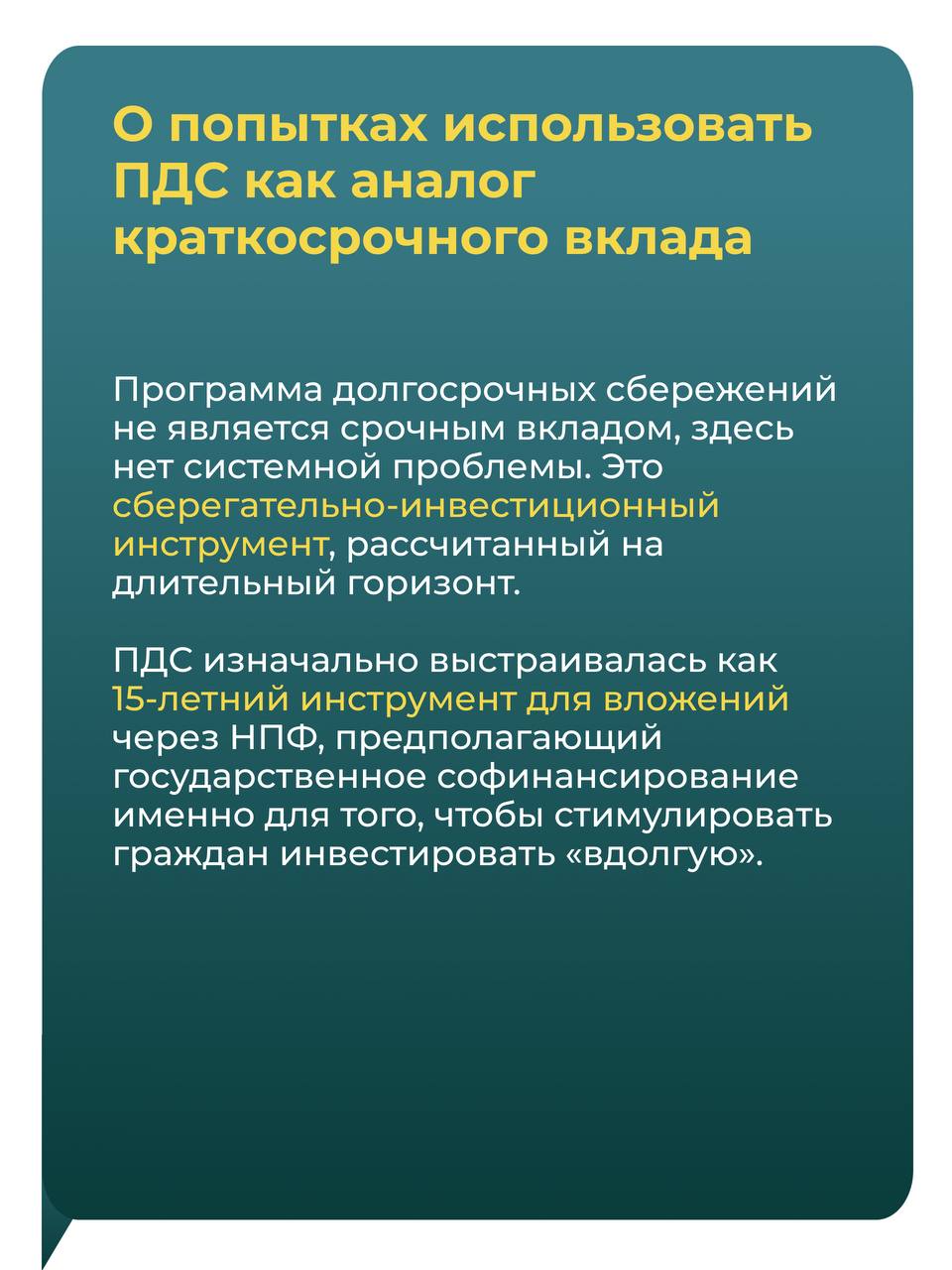 Как развивается Программа долгосрочных сбережений (ПДС)? Какие стимулы предос…
