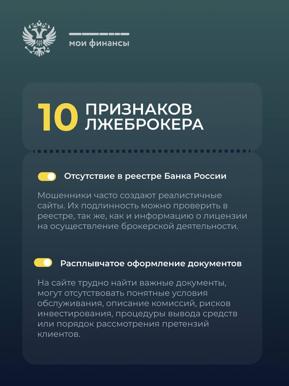 Как понять, что перед вами не надёжный брокер, а мошенник?🔍

Если в прошлом …