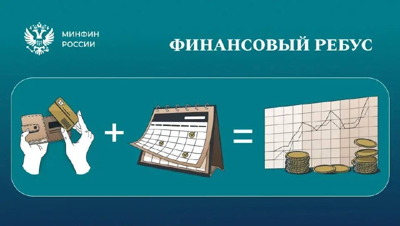 Как думаете, что помогает шаг за шагом приближаться к финансовым целям? 

Пиш…