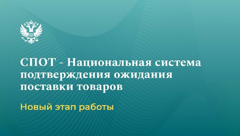 Сегодня стартует новый этап работы СПОТ

С 1 июля стало обязательным внесение…